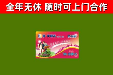 会泽县烟酒回收超市卡.jpg